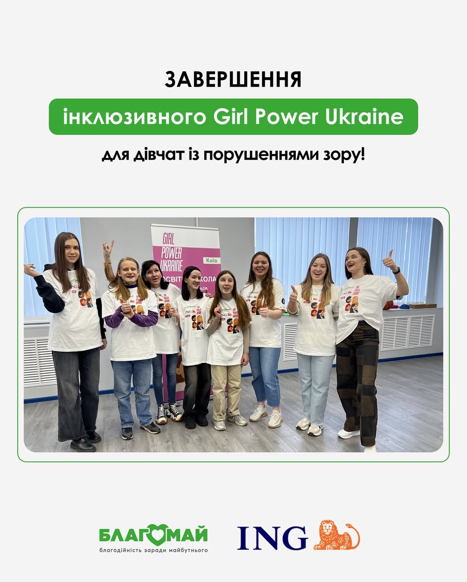 Завершення інклюзивного Girl Power Ukraine