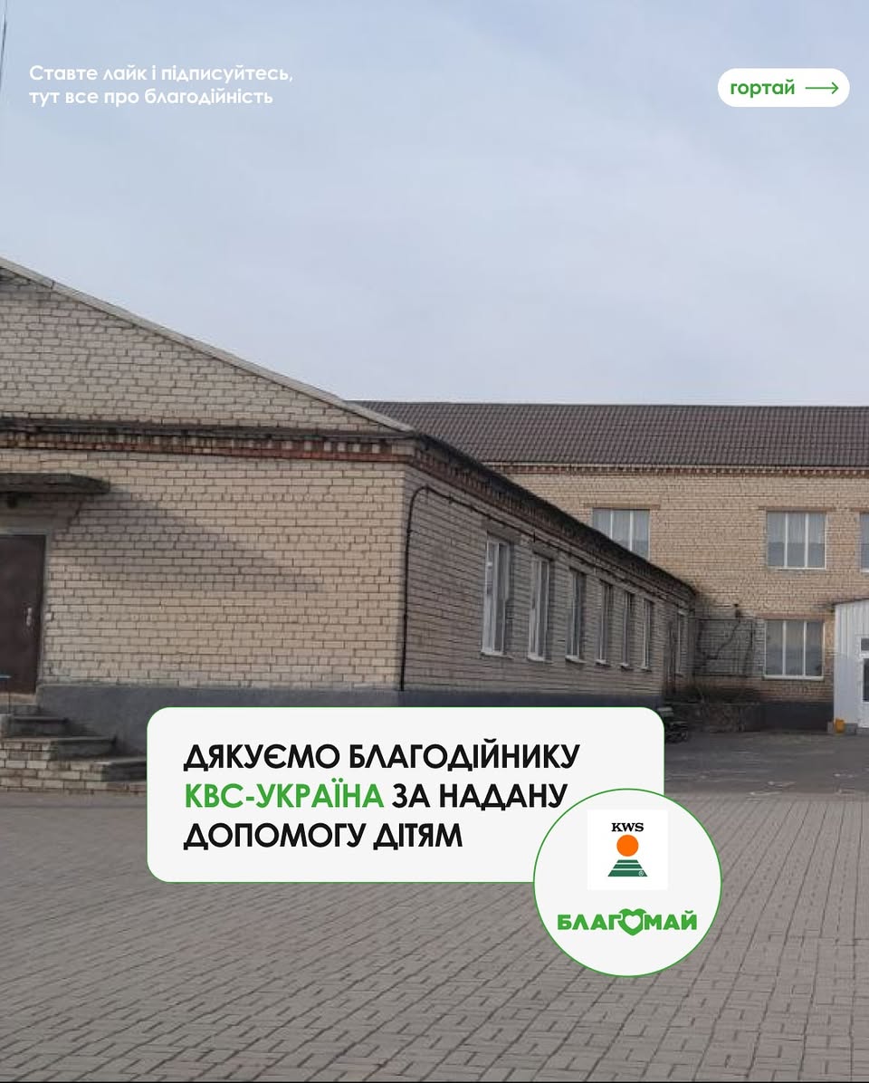 An important stage in the restoration of educational infrastructure in the Mykolaiv region has been completed!