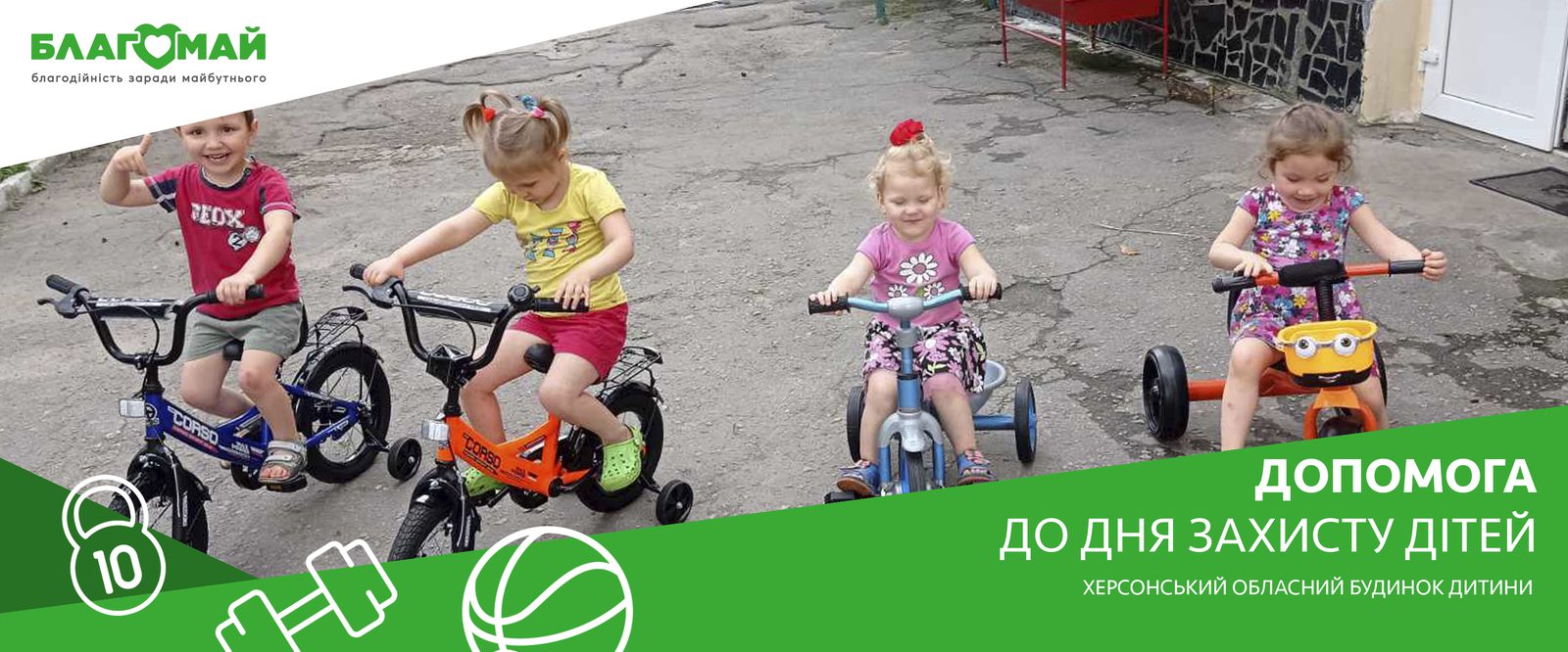 As part of the charity program, assistance in the amount of UAH 38,781 was donated to the Children's Day. in the municipal non-profit enterprise "Kherson regional orphanage" of the Kherson regional council