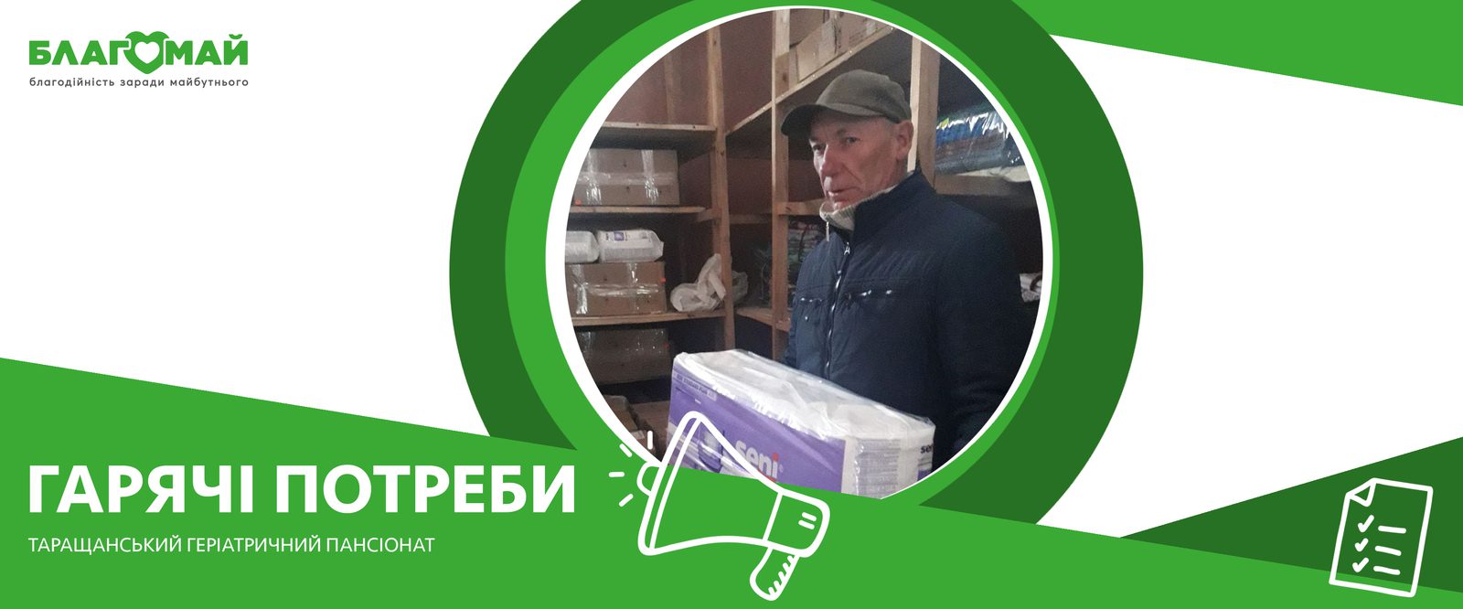 The charitable contribution in the amount of UAH 137,162 was transferred to the Blagomay Foundation December 1 within the framework of the Hot Needs program.