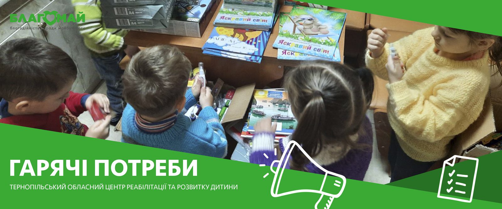 The charitable contribution in the amount of UAH 17,416 from Megogo was donated to the Blagomay Foundation as part of the Hot Needs charity program.