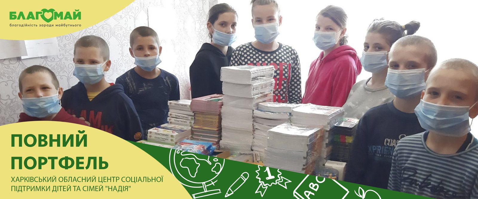 The charitable contribution in the amount of UAH 24,315 from Globallogic employees was donated to the Blagomay Foundation as part of the Full Portfolio charity program.