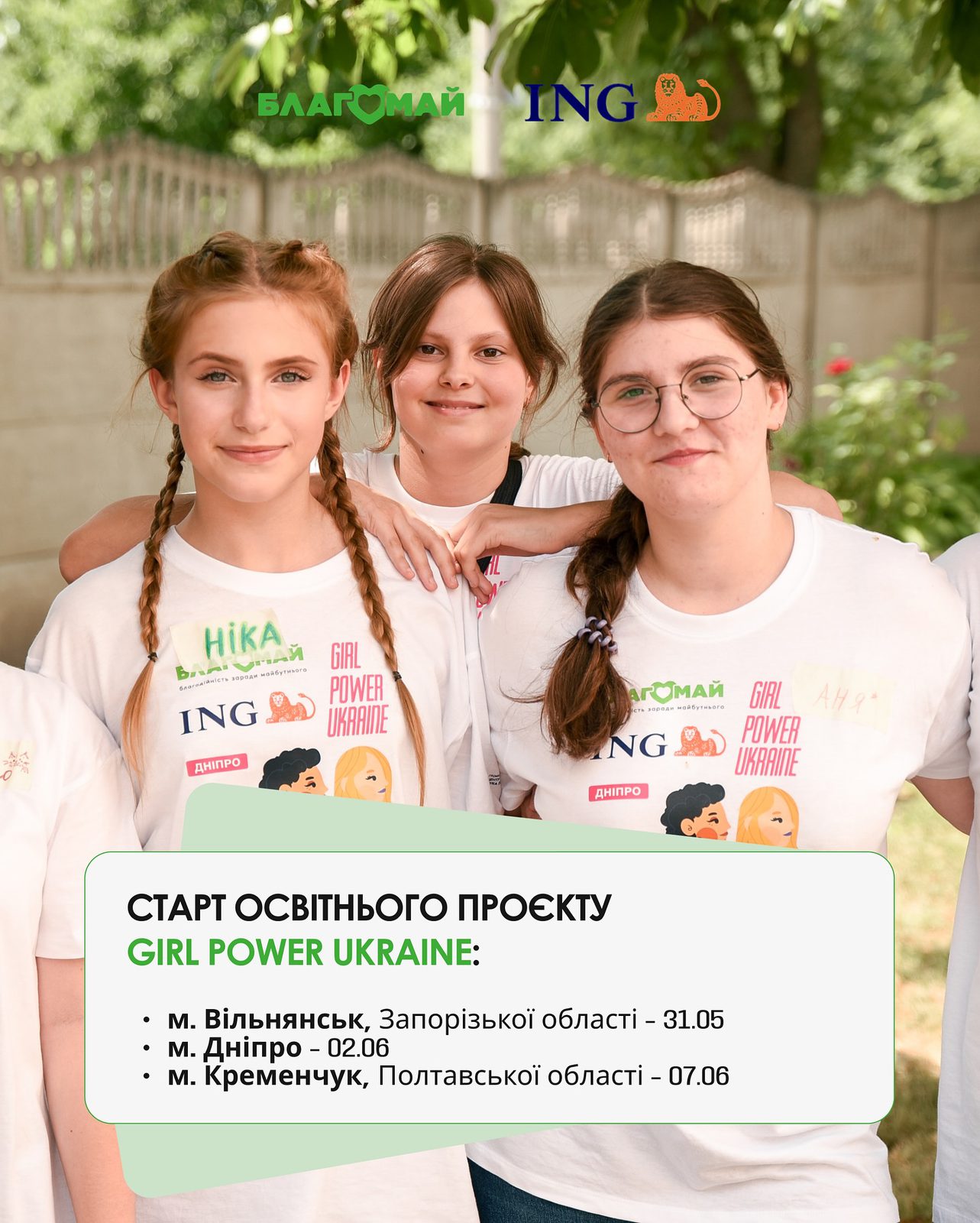 Старт Girl Power Ukraine за підтримки ING Bank
