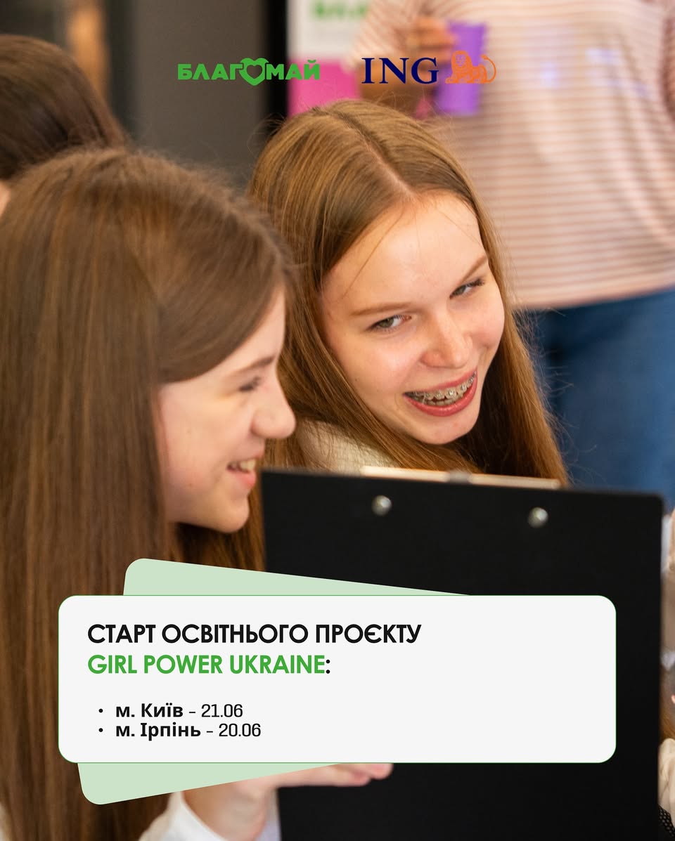 Girl Power Ukraine: старт в Ірпені та Києві