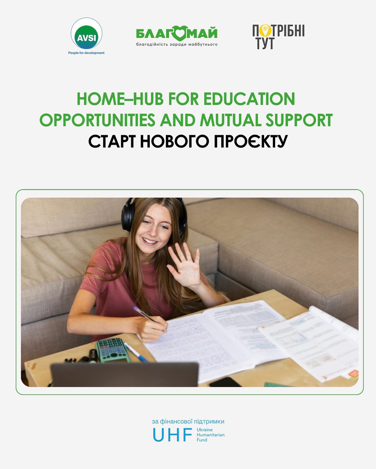 Старт проєкту HOME