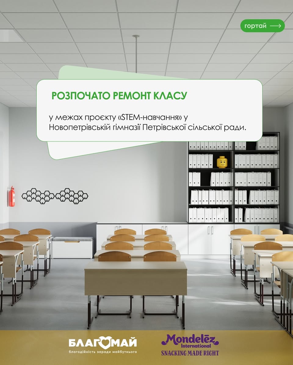 STEM Classroom Renovation Begins at Novopetrivka Gymnasium