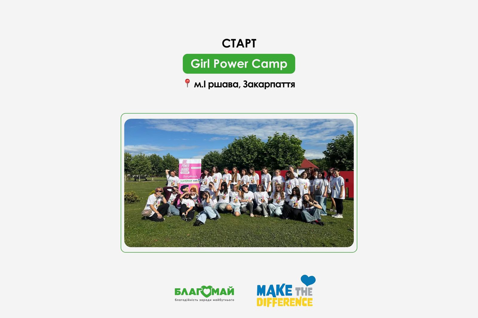 Стартував Girl Power Camp у Закарпатті!
