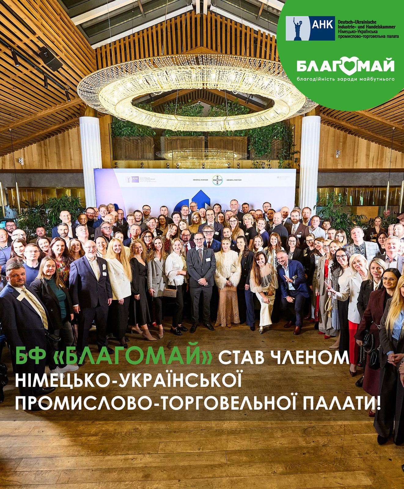 Blagomay Charity Foundation Joins the German-Ukrainian Chamber of Industry and Commerce (AHK Ukraine)