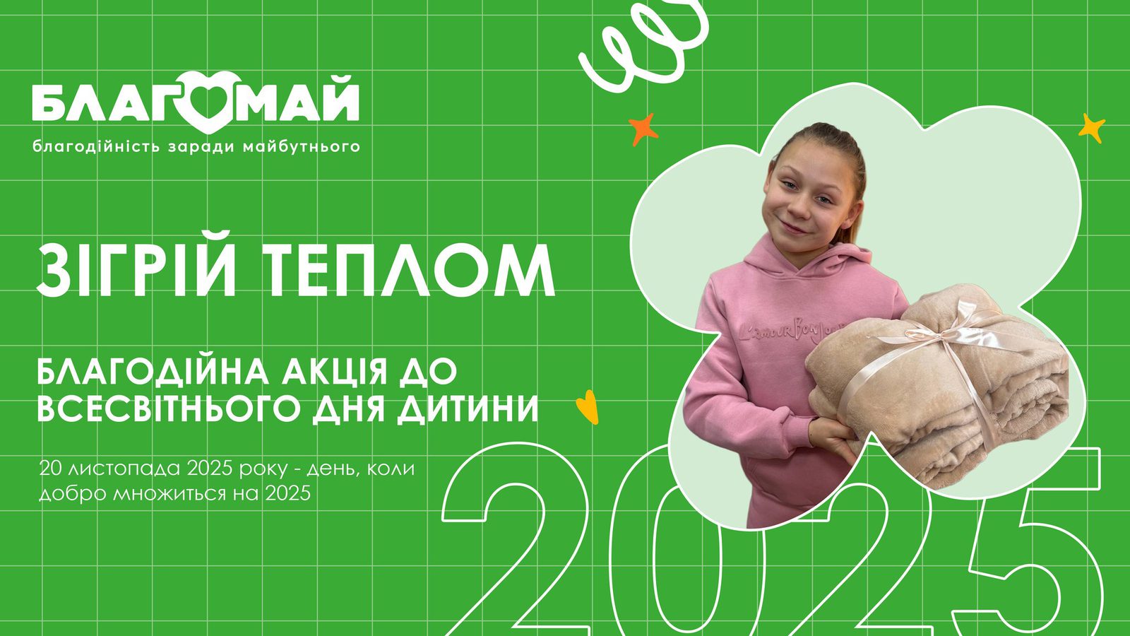 “Зігрій теплом” до Всесвітнього дня дитини