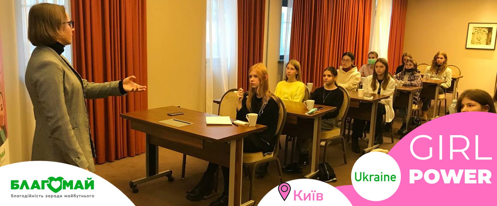 5 грудня в Києві пройшов третій модуль Girl Power Ukraine