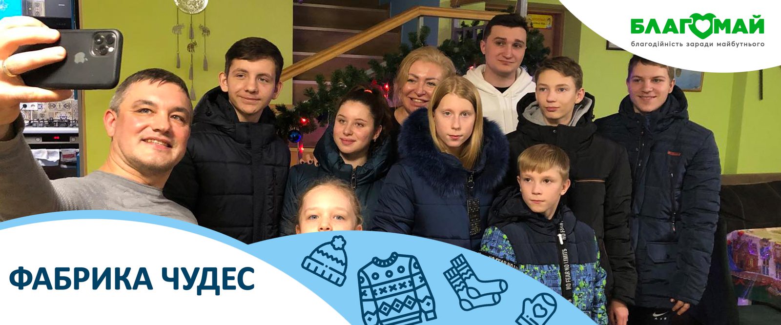The charitable contribution in the amount of UAH 26,570 was received by the Blagomay Foundation within the framework of the Wonder Factory program