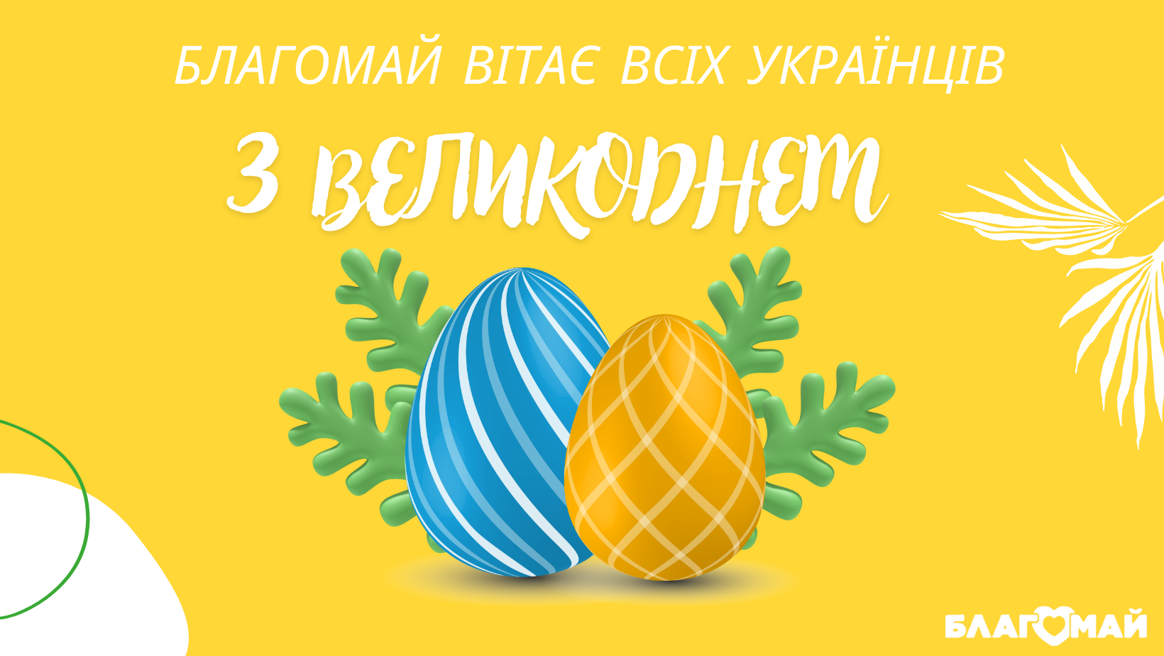 Happy Easter 💚💛