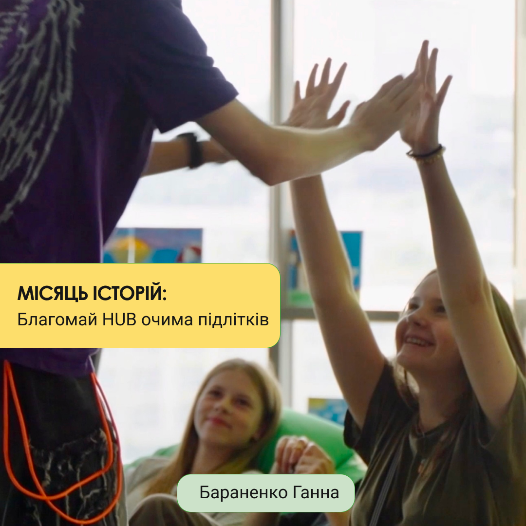 ✨ We are starting the “Month of Stories: Blagomay HUB through the eyes of teenagers” ✨