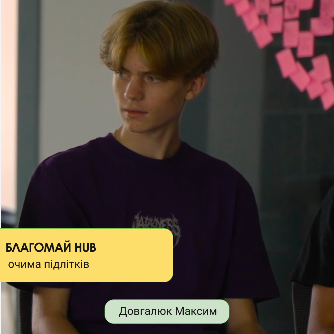 Blagomay HUB: Through the Eyes of Teenagers