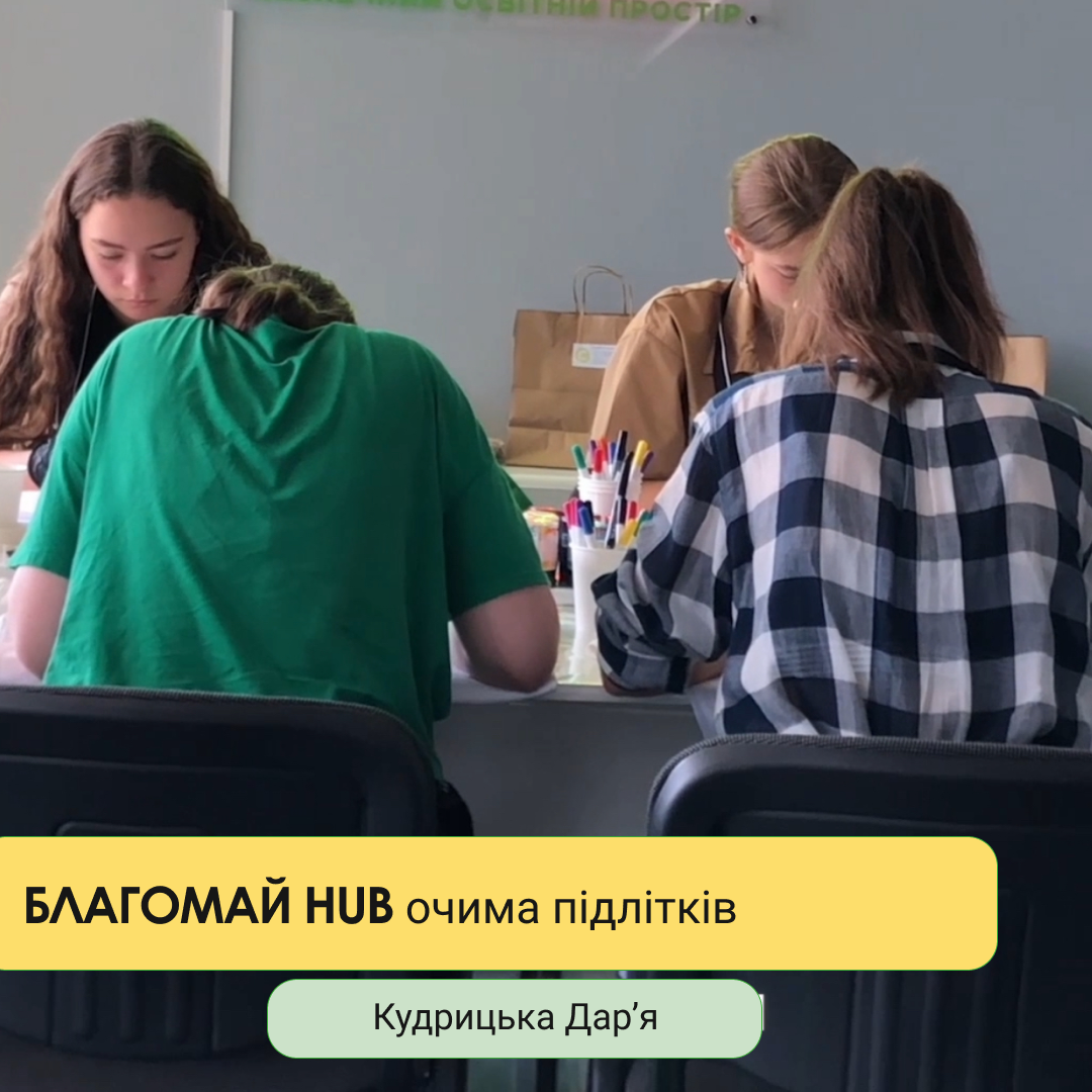 🎨 Blagomay HUB through the eyes of teenagers: an inspiring story