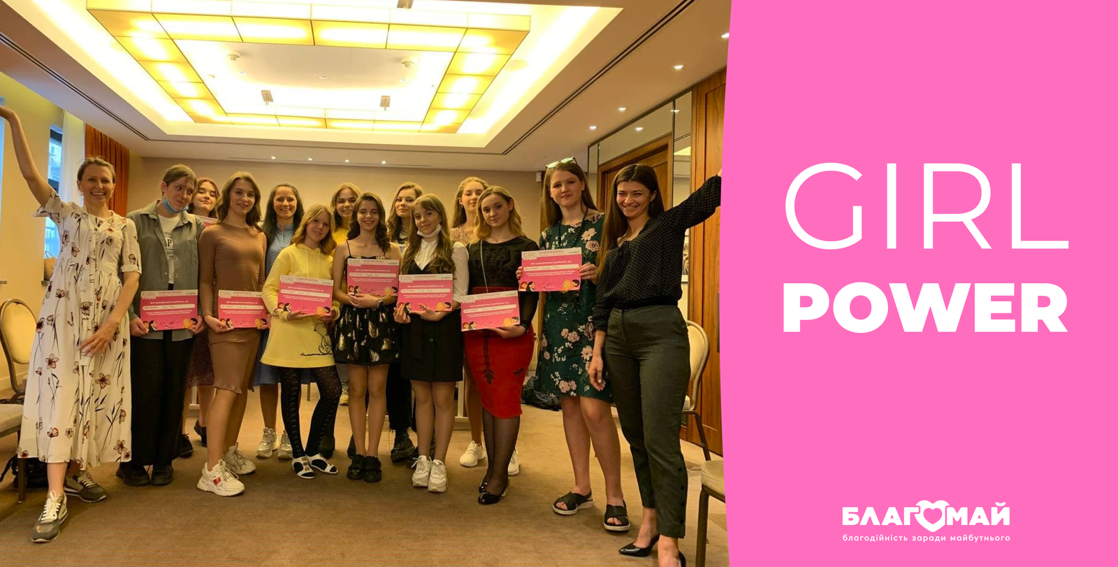 Подяка від проекту Girl Power