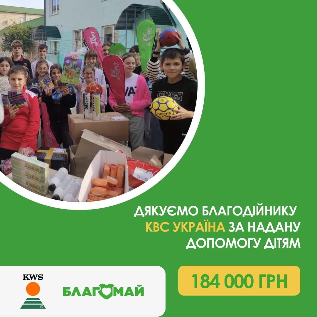 Thank you for supporting KWS UKRAINE benefactor!