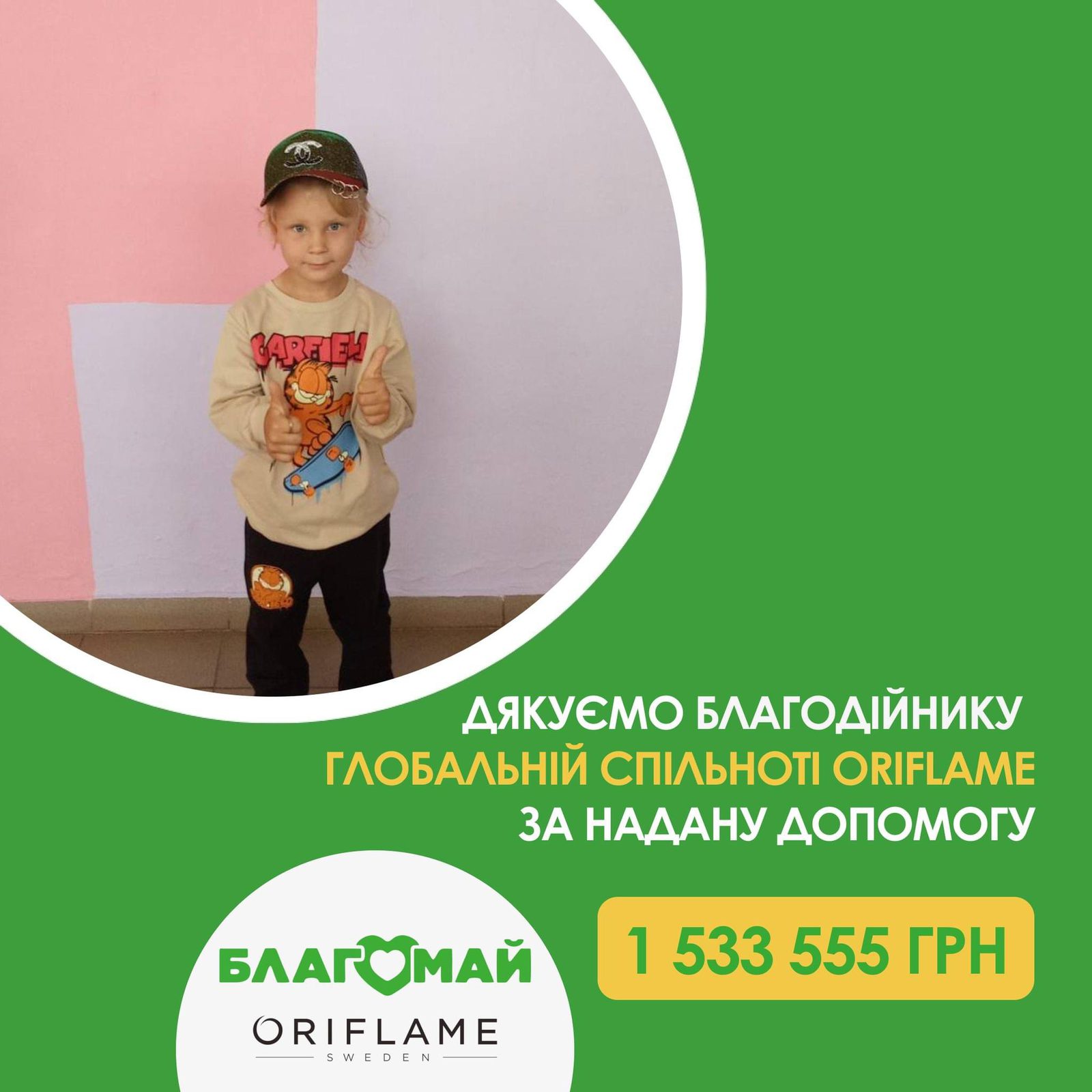 Дякуємо глобальній спільноті Oriflame за підтримку дитячих будинків в межах програми "Гарячі потреби"