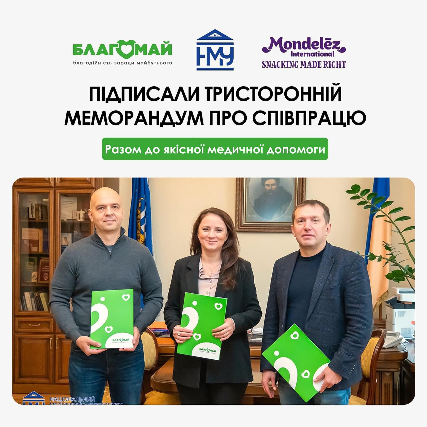 Національний медичний університет імені О.О. Богомольця, БФ «Благомай» і ПрАТ «Монделіс Україна» підписали тристоронній меморандум про співпрацю