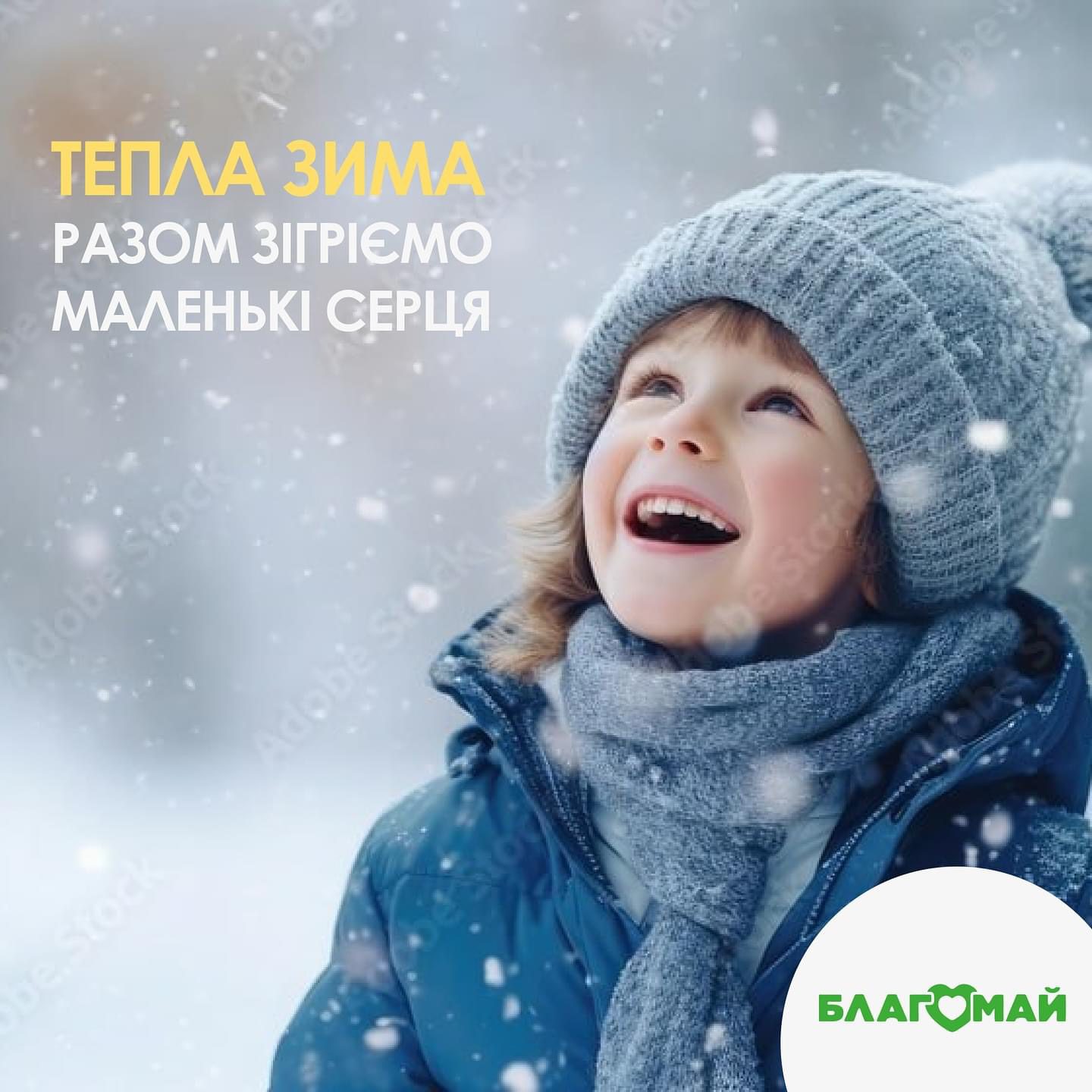 ❄️ "Warm Winter": together we will warm children's hearts! ❄️