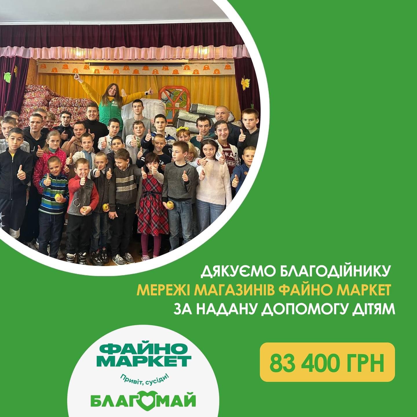 💚 Завдяки підтримці благодійної програми «Гарячі потреби», підопічні дітки Корсунь-Шевченківського багатопрофільного навчально-реабілітаційного центру «Надія» отримали важливу допомогу!☺️