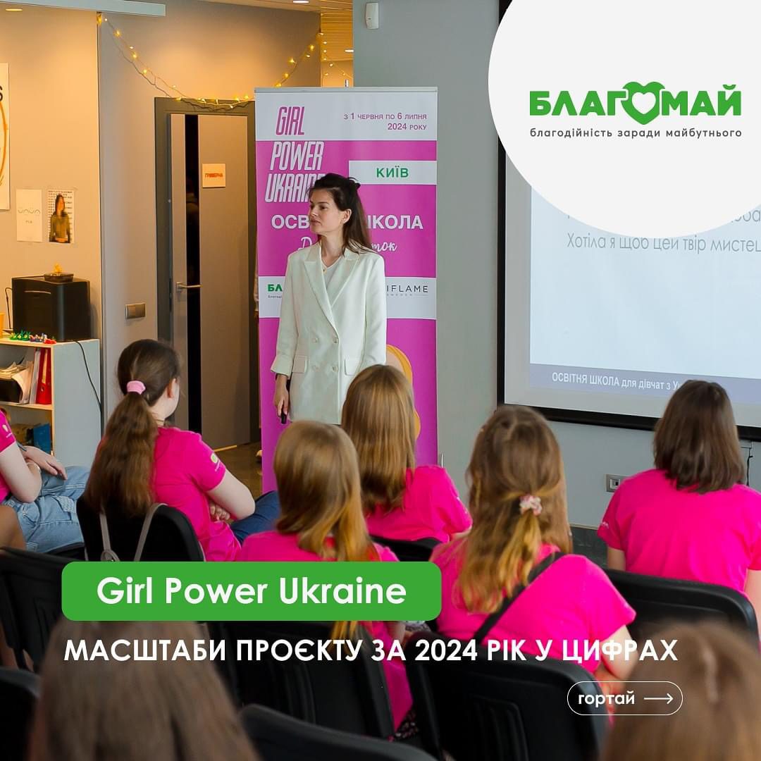 💡 What is Girl Power Ukraine?