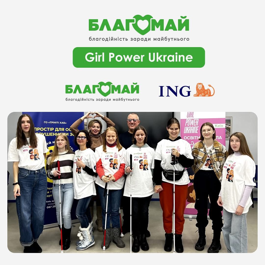 Completion of the unique Girl Power Ukraine project, which is adapted for girls with visual impairments