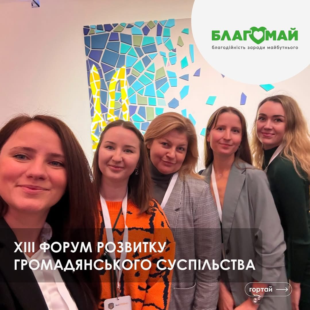 The team of the Blagomay Foundation visited a large-scale forum organized by ISAR Unity