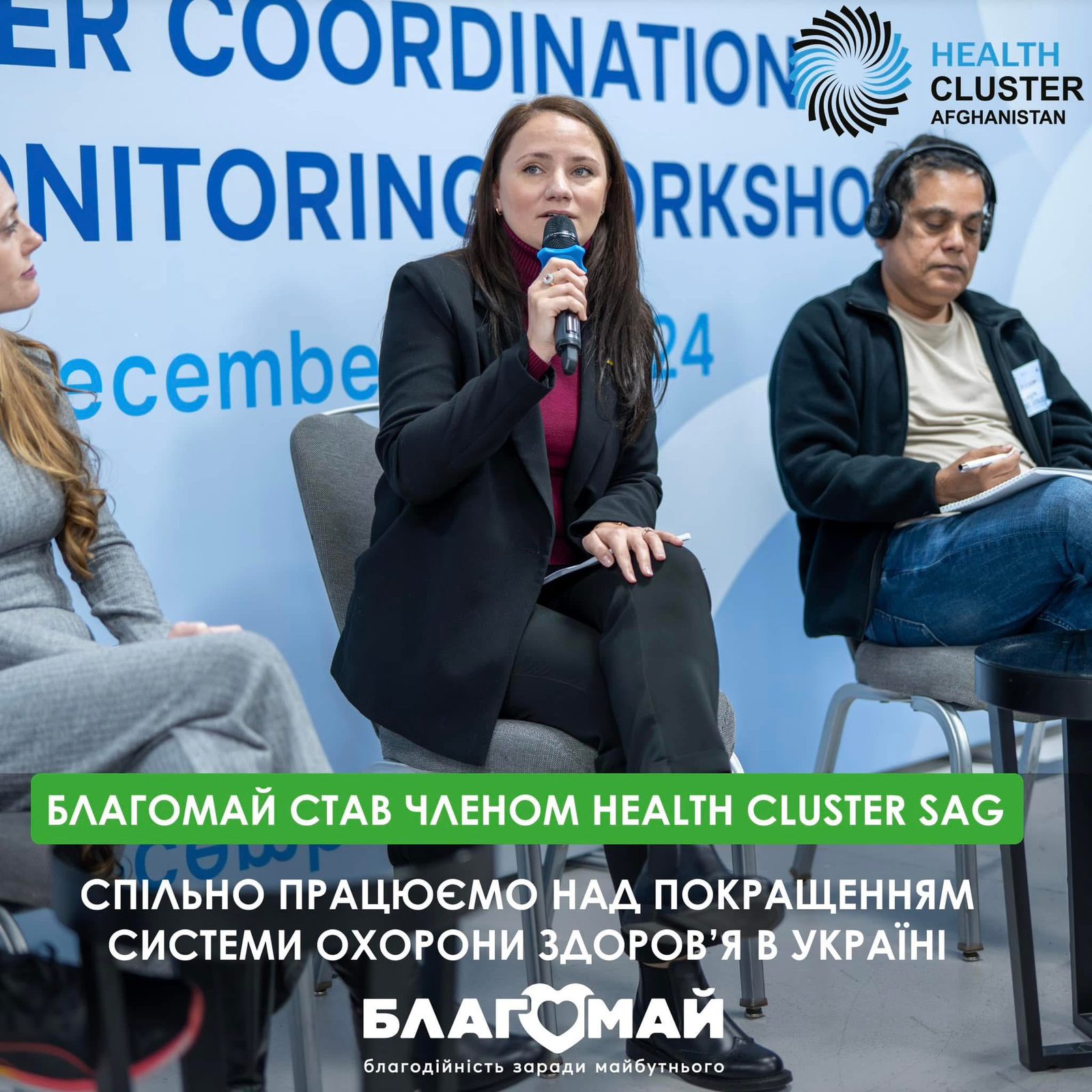 БФ "Благомай" став членом Health Cluster SAG - стратегічної консультативної групи (СКГ) Кластеру охорони здоров’я України