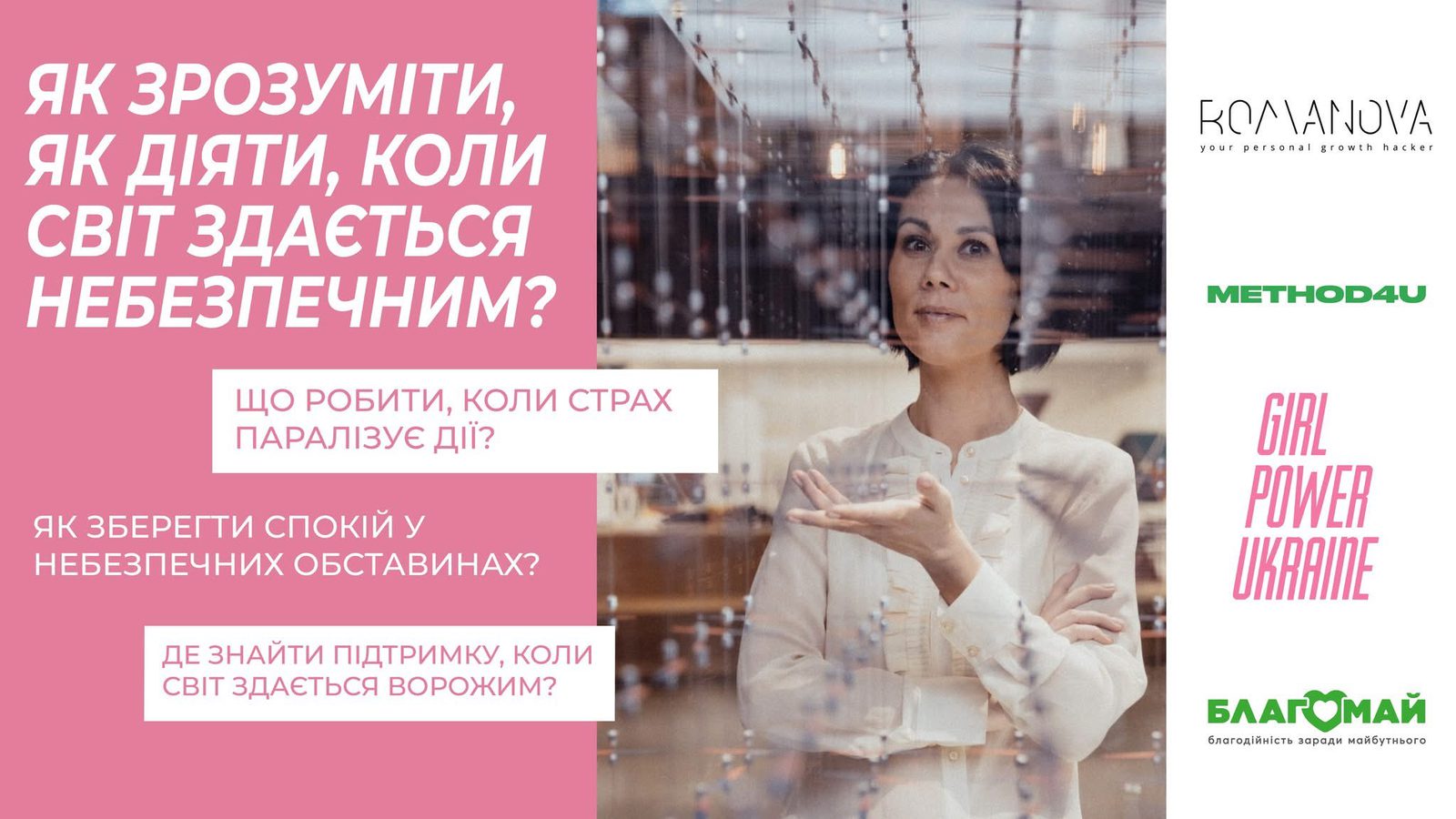 Online broadcast as part of the Girl Power Ukraine project, dedicated to how to maintain calm and confidence in difficult times