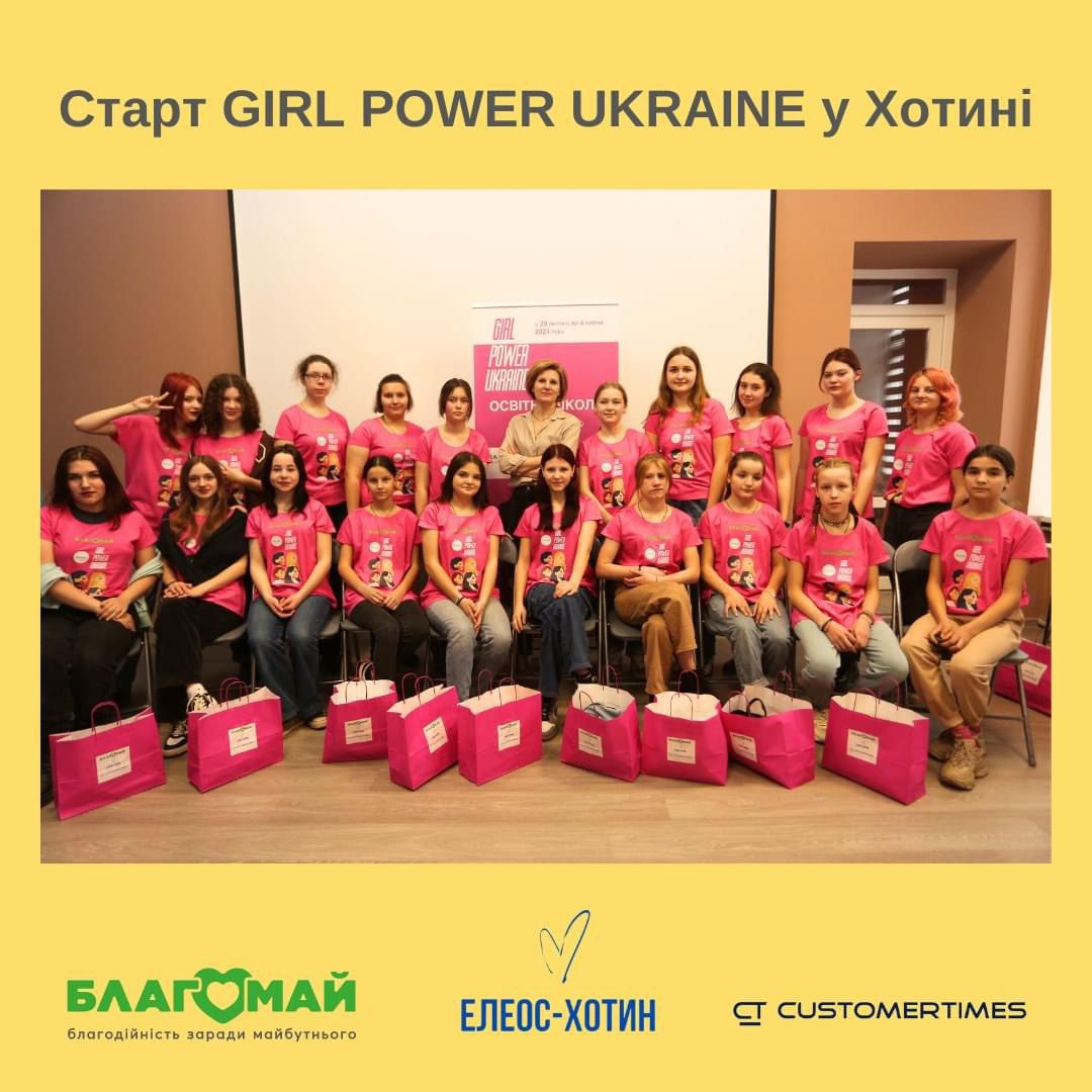 Старт Girl Power Ukraine розпочав свою роботу у м. Хотин!