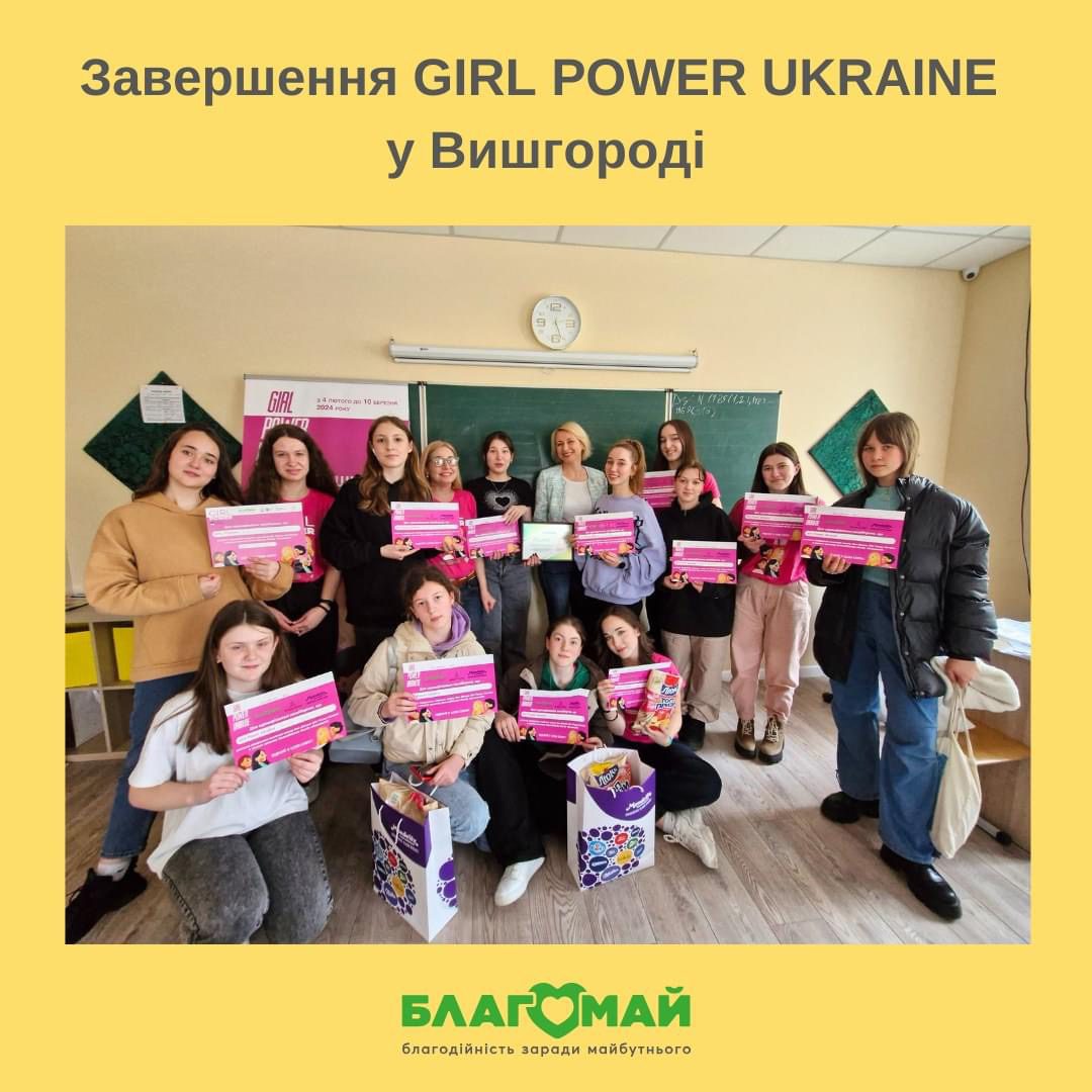 Завершення Girl Power Ukraine у Вишгороді 17.03.2024!