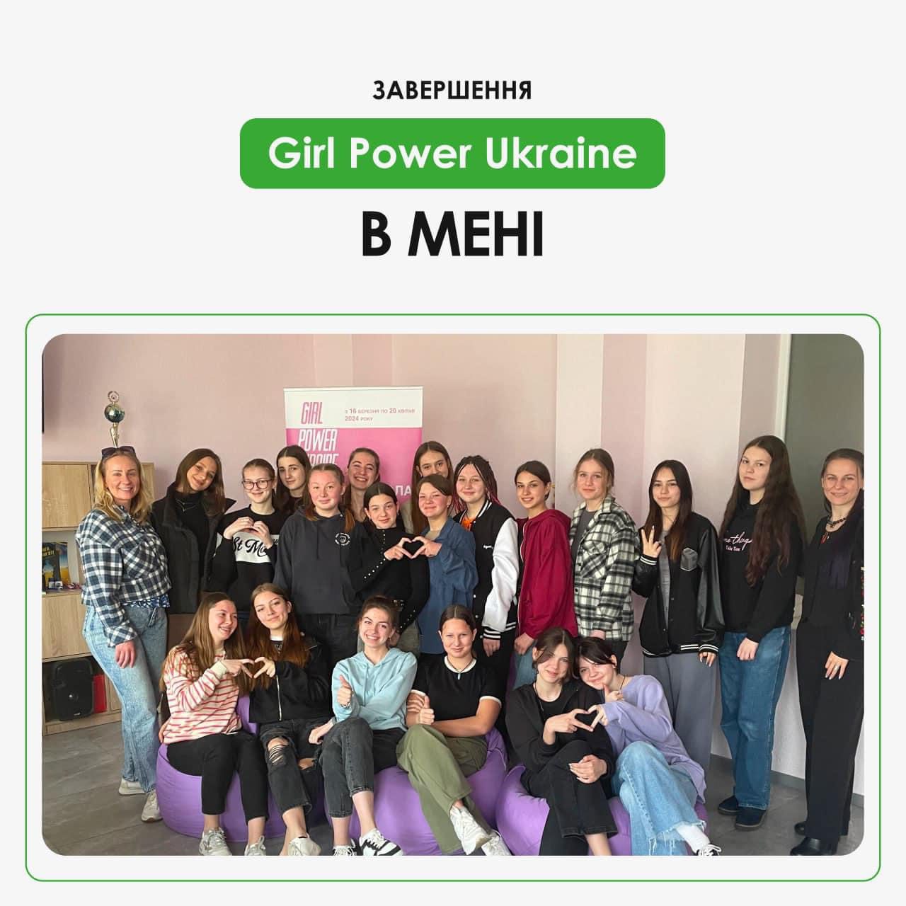 Завершено Girl Power Ukraine у Мені (Чернігівська область)!
