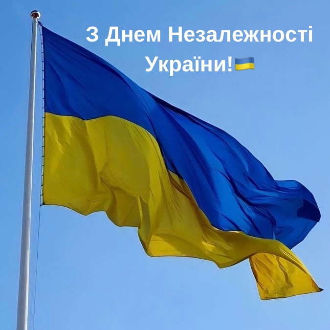 День Незалежності України 🇺🇦