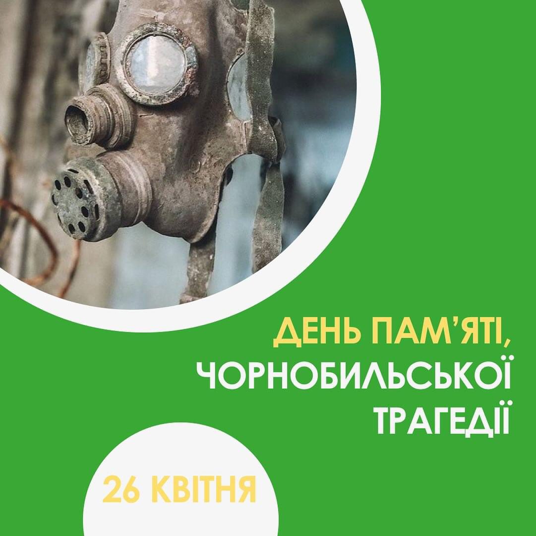 Вшановуємо пам’ять тих, хто постраждав від Чорнобильської трагедії