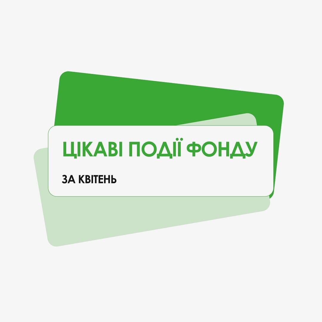 В квітні у Благомай було багато цікавих подій!