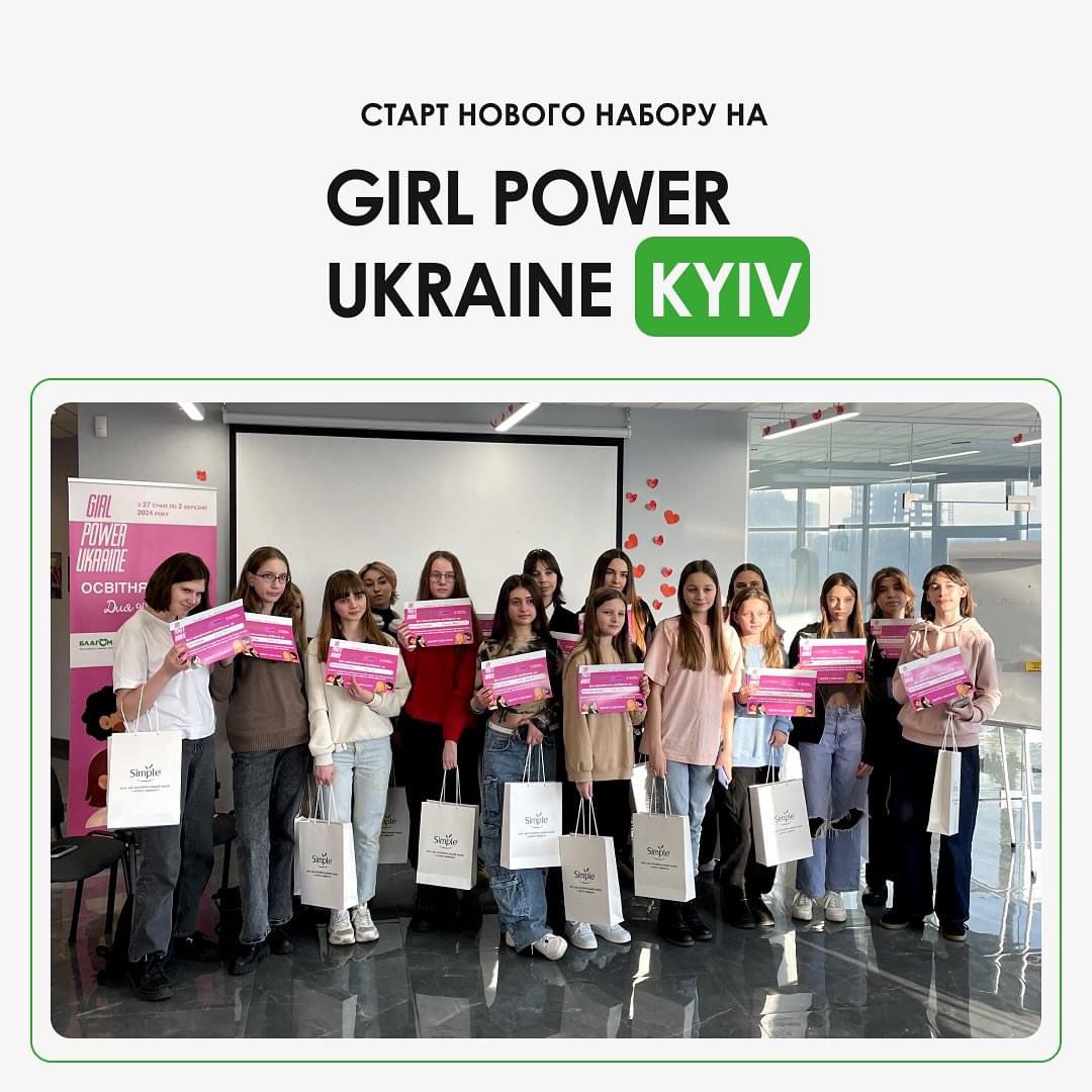 Запрошуємо дівчат у захоплюючу подорож у світ Girl Power Ukraine!
