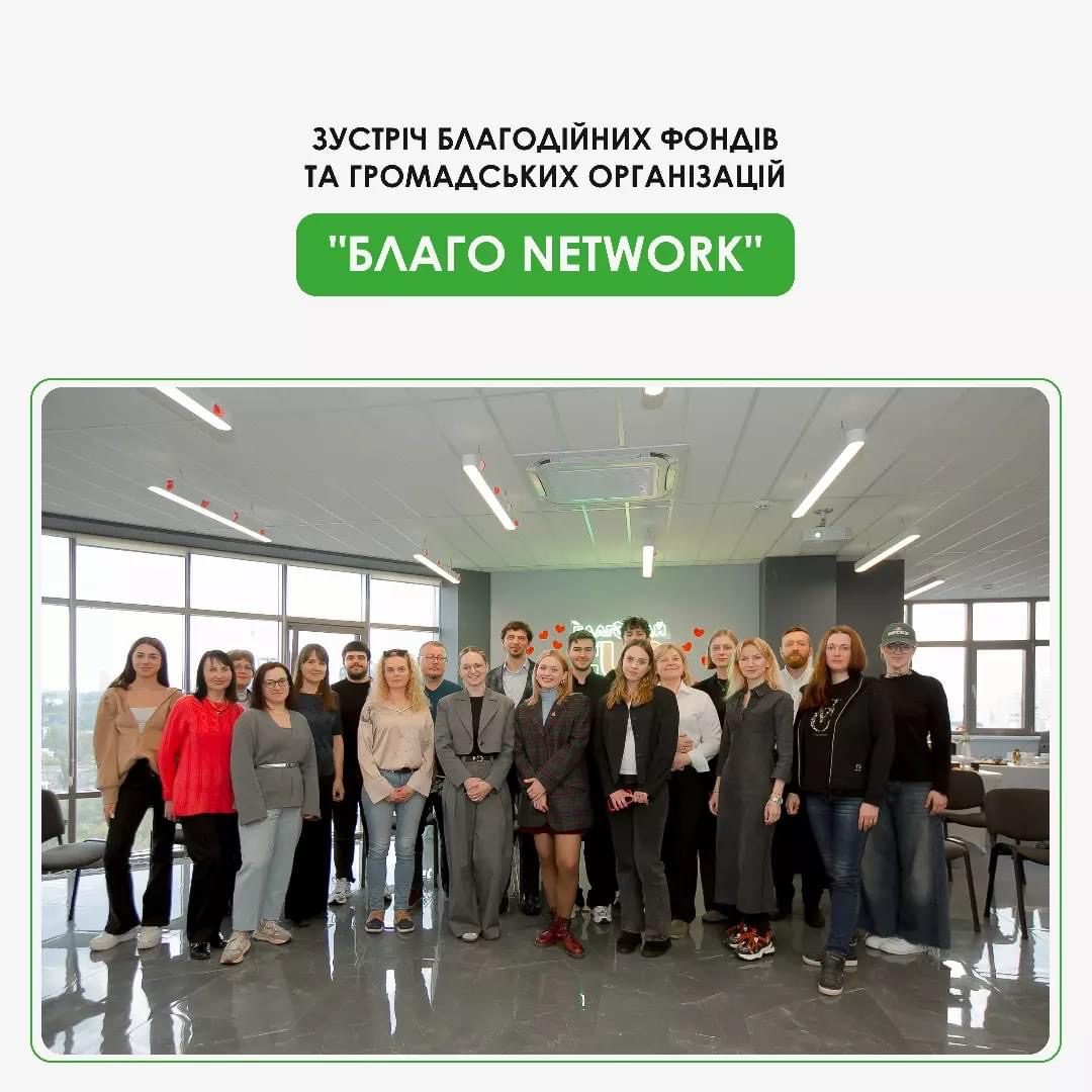 25.04.2024 відбувся захід "БЛАГО NETWORK"