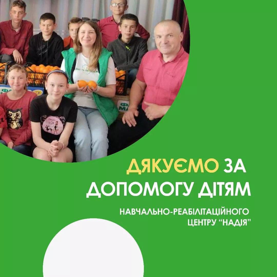 Велика подяка за допомогу мережі продуктових магазинів Файно маркет!