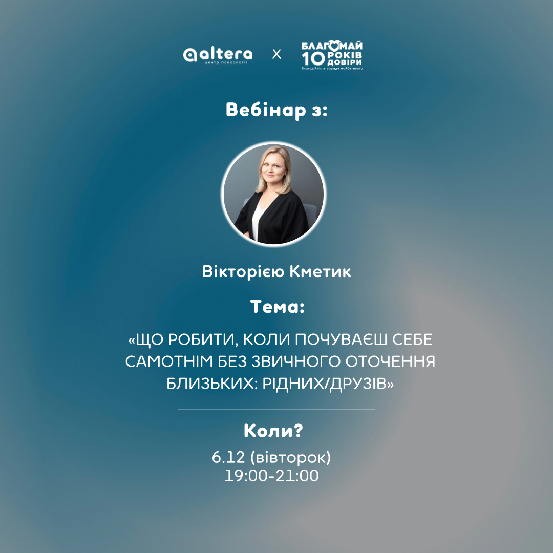 Психологічний прямий ефір - 6.12!
