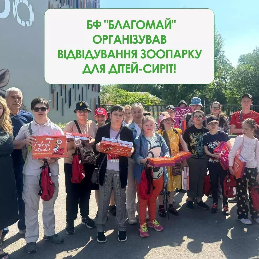BF "Blagomai" presented an unforgettable trip to the zoo to orphans from Special School No. 5 named after J.P. Batyuk, Kyiv