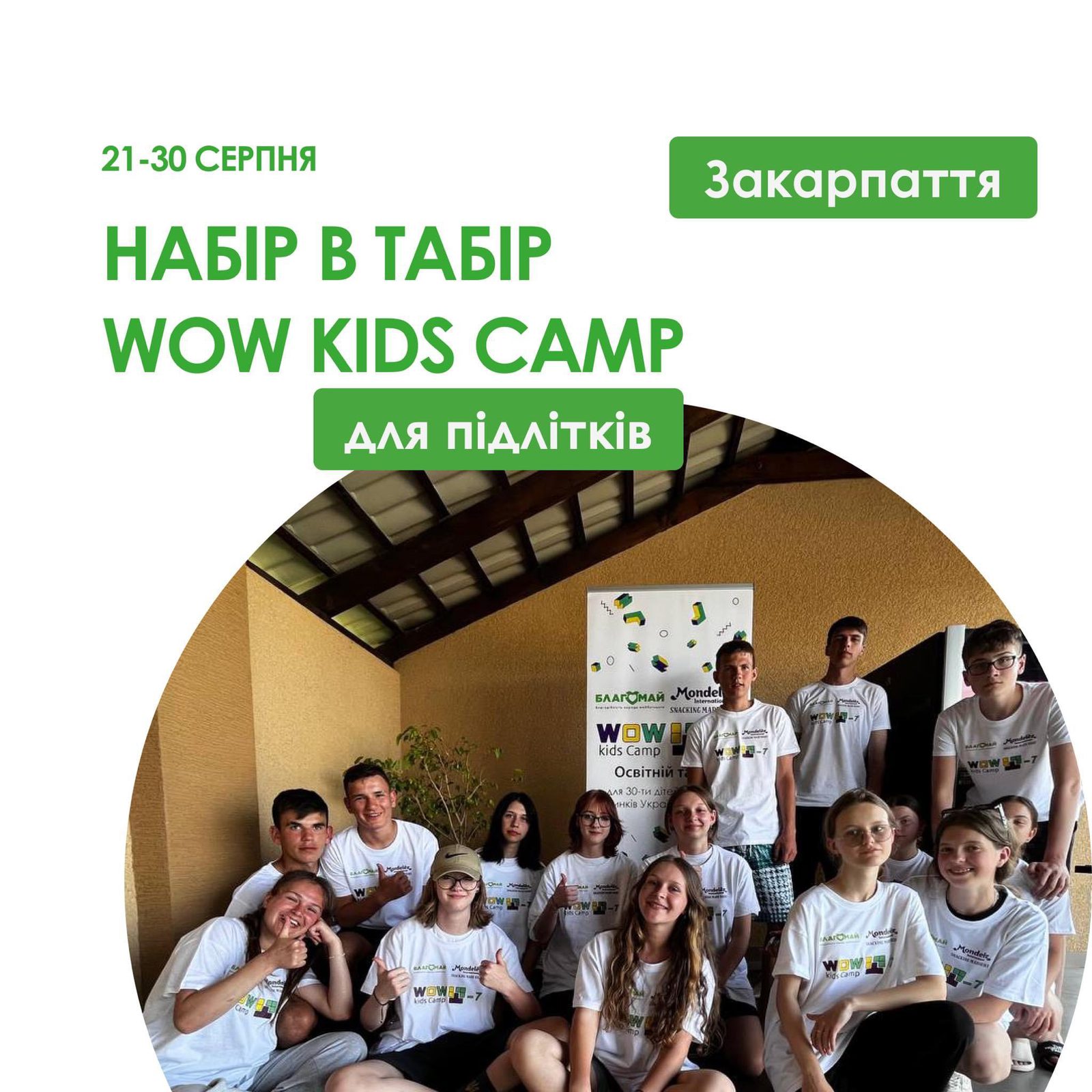 Запрошуємо дітей на неймовірні канікули в табір WOW kids camp у серці Карпат!🏕