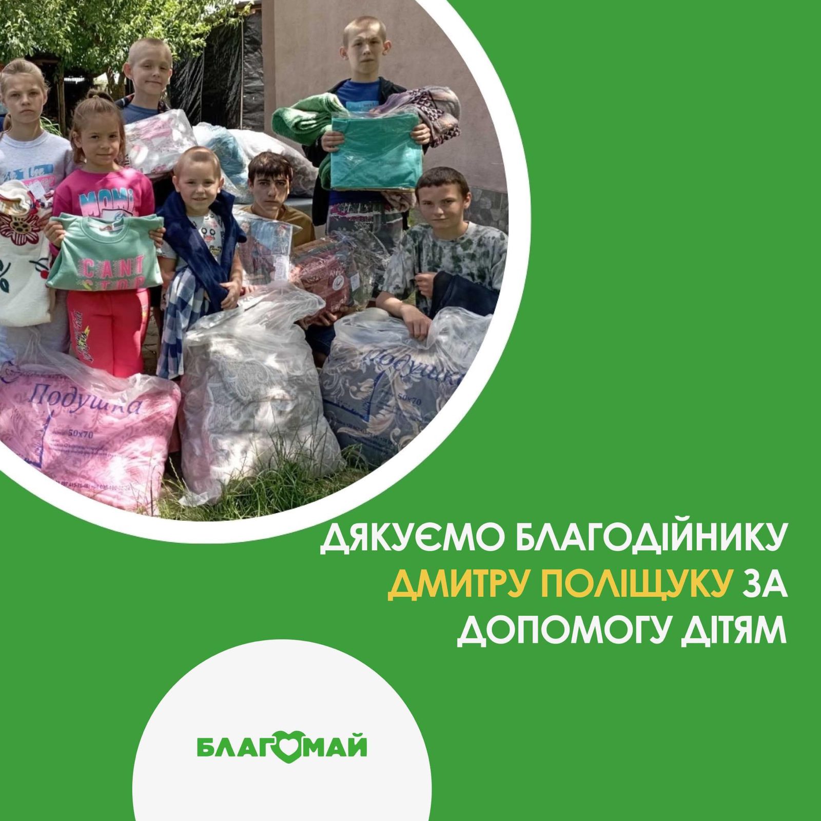 We thank the benefactor Dmytro Polishchuk for helping two DBSTs!