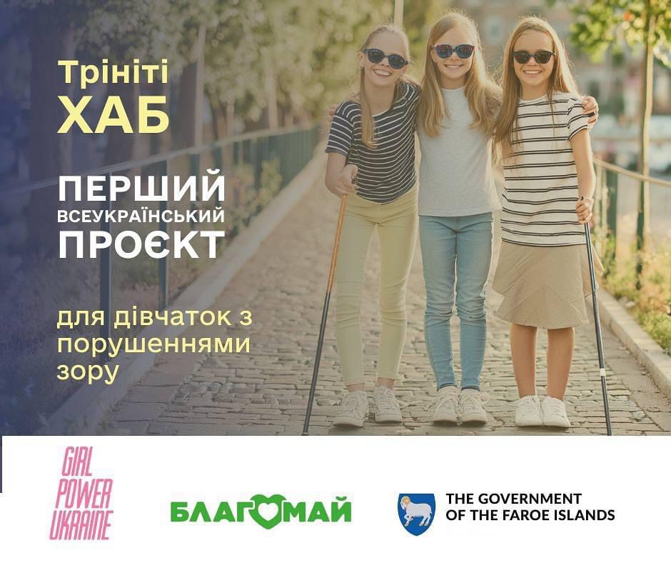 Раді повідомити про старт надзвичайного ПЕРШОГО ВСЕУКРАЇНСЬКОГО проєкту для дівчаток – GIRL POWER UKRAINE у м. Київ