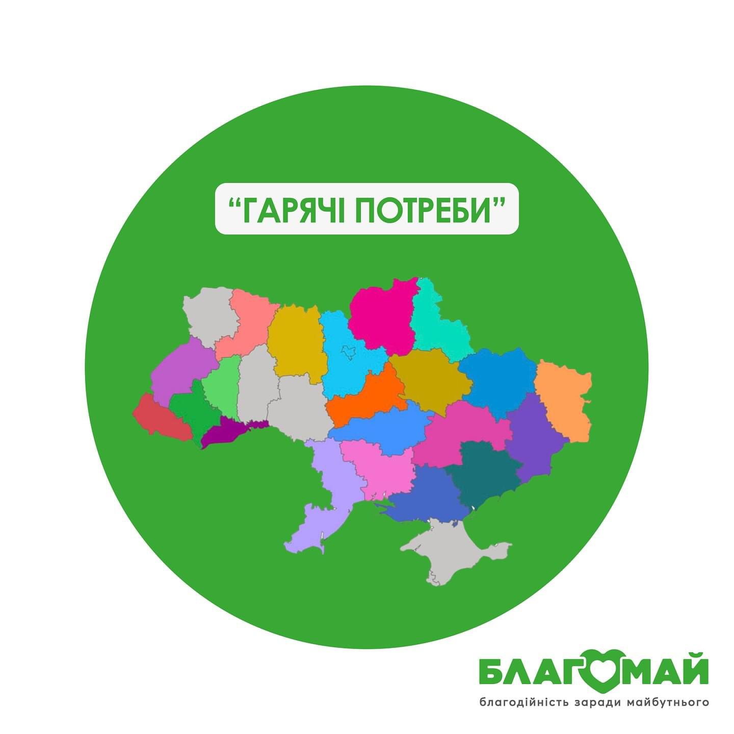 We are talking about the "Urgent Needs" program of the Blagomai Charitable Foundation