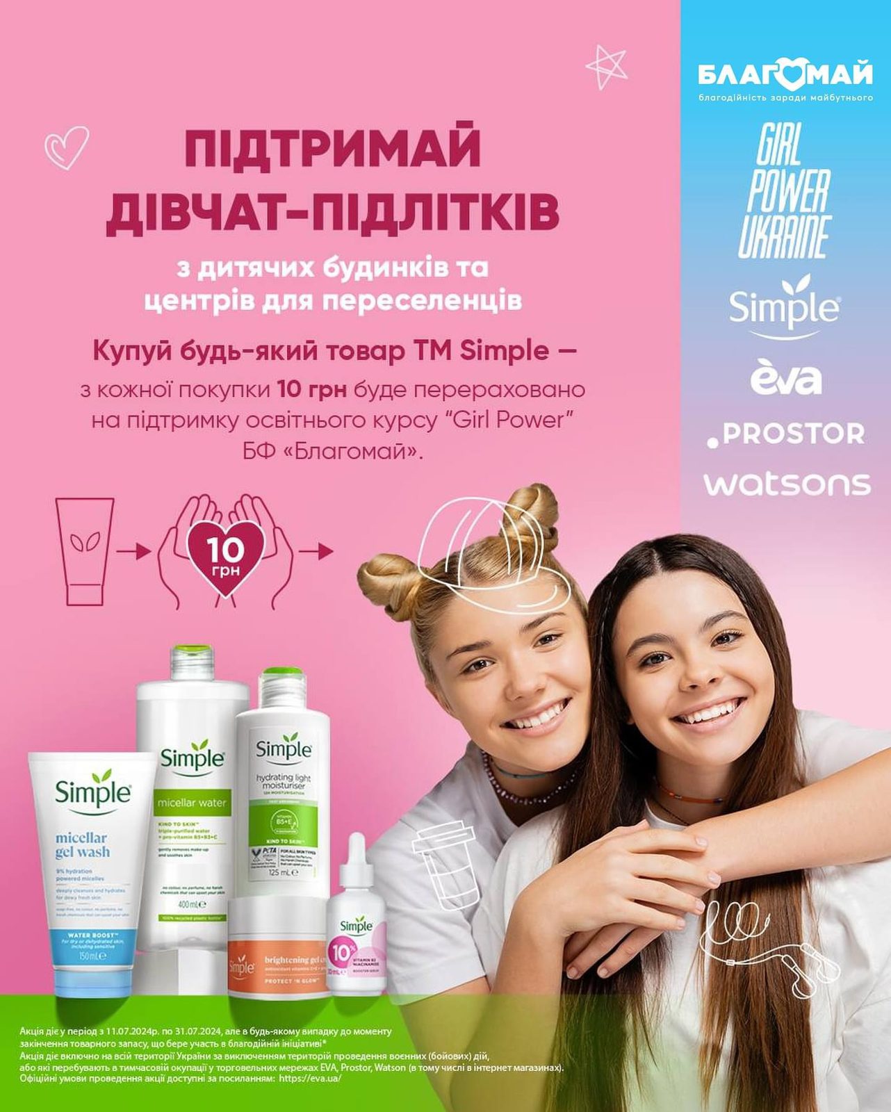 Start of a charitable campaign by the Simple brand, which is sold in EVA, Prostor, Watsons stores to support the implementation of the educational project "Girl Power Ukraine"