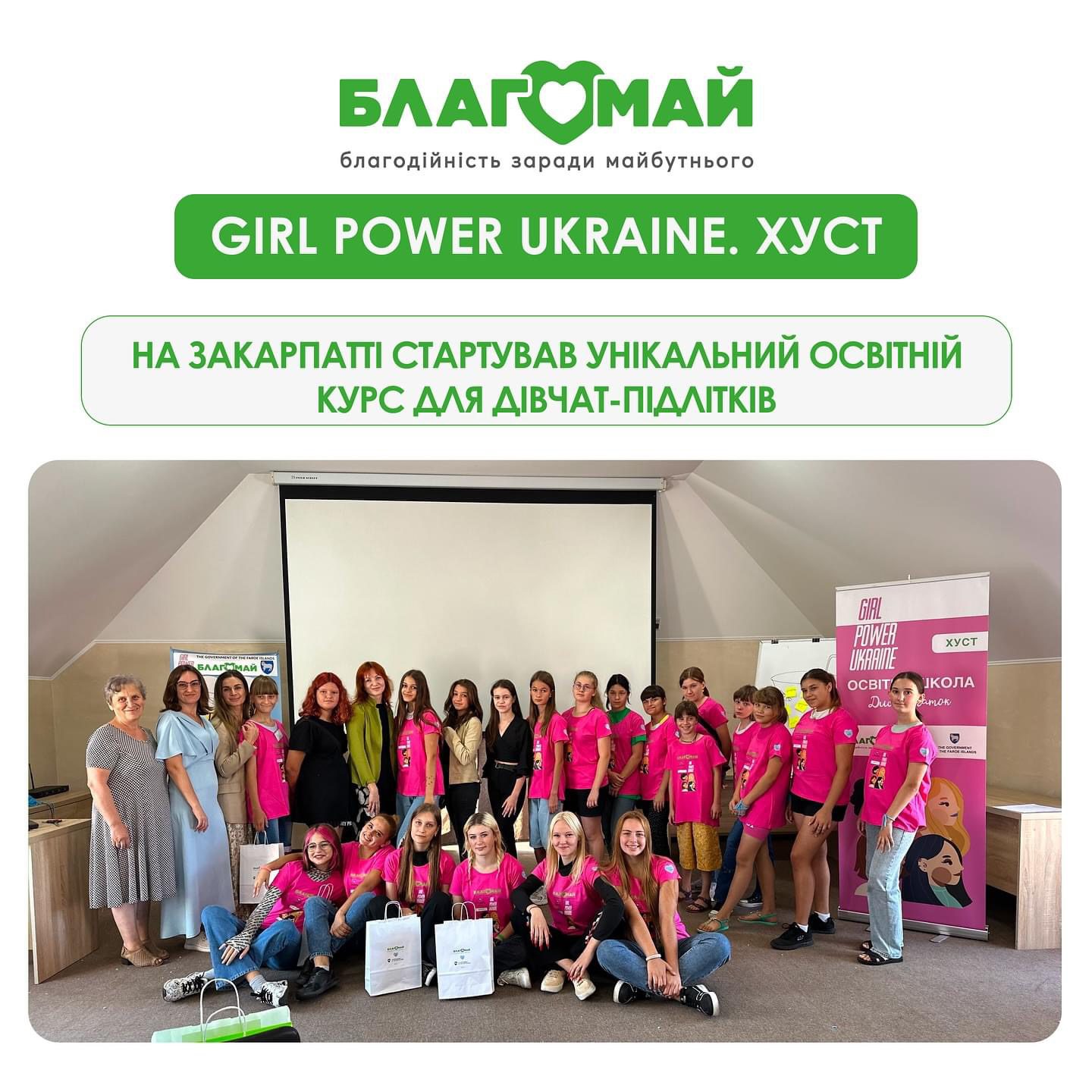 На Закарпатті стартував унікальний освітній курс для дівчат-підлітків «GIRL POWER UKRAINE. Хуст»