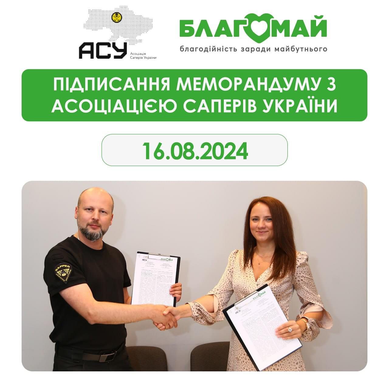 Signing of a memorandum with the Association of Sappers of Ukraine NGO "Association of Sappers of Ukraine"