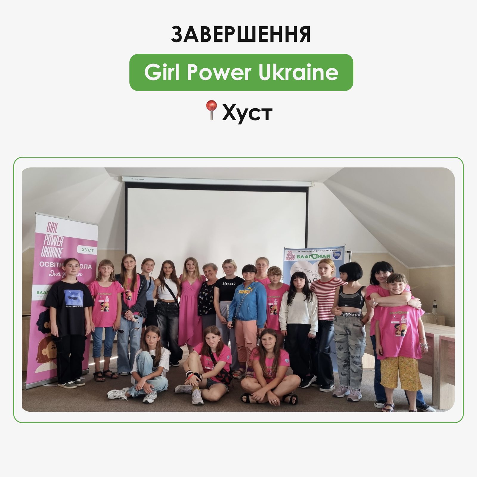 Завершення Girl Power Ukraine у Хусті: емоції та натхнення, які залишаться з нами назавжди!