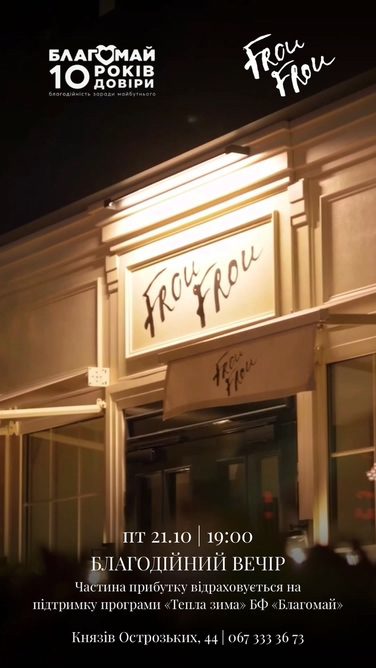 Charity evening from Frou Frou!